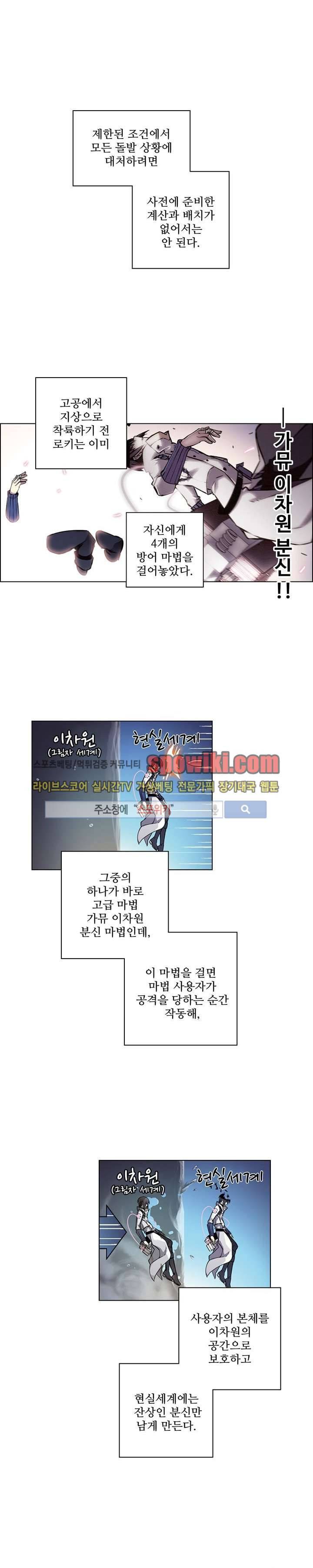 블러드 라인 : 뱀파이어 전사 엘 48화 3