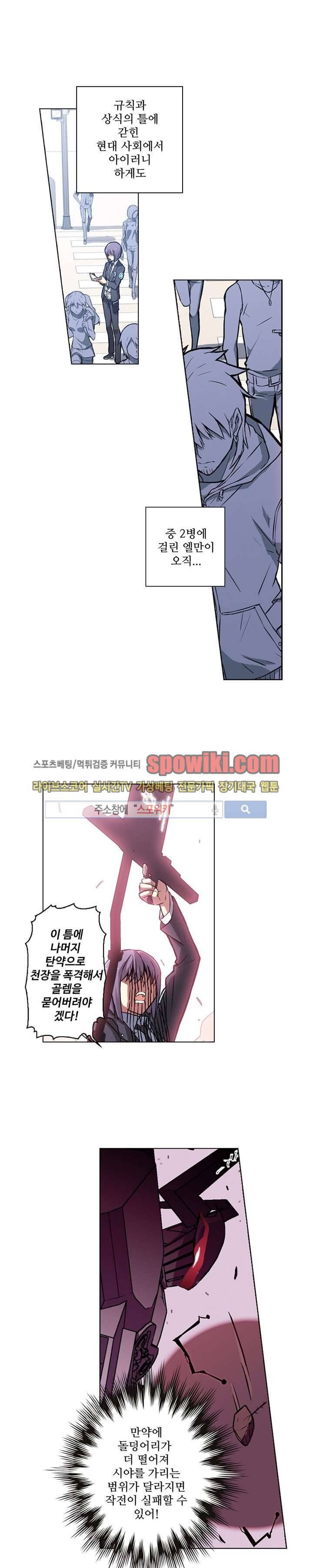 블러드 라인 : 뱀파이어 전사 엘 56화 1