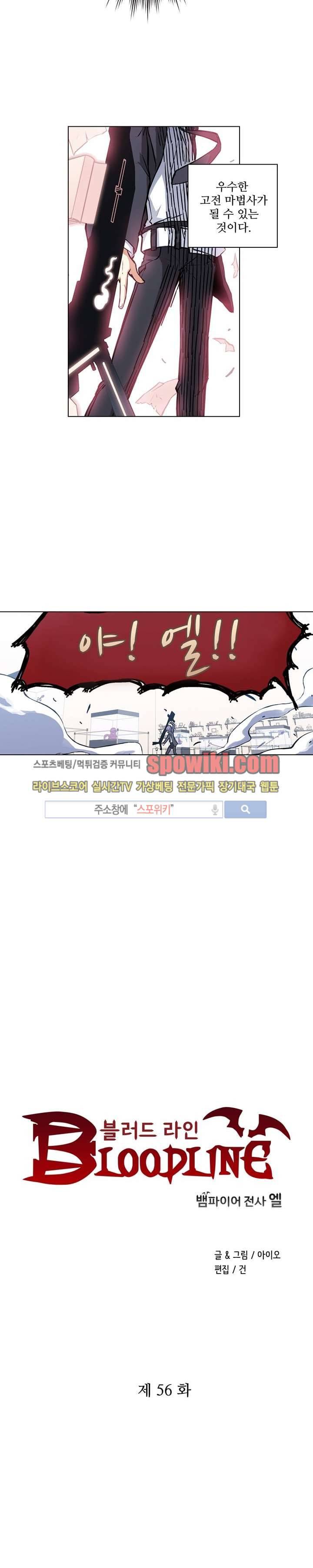 블러드 라인 : 뱀파이어 전사 엘 56화 2