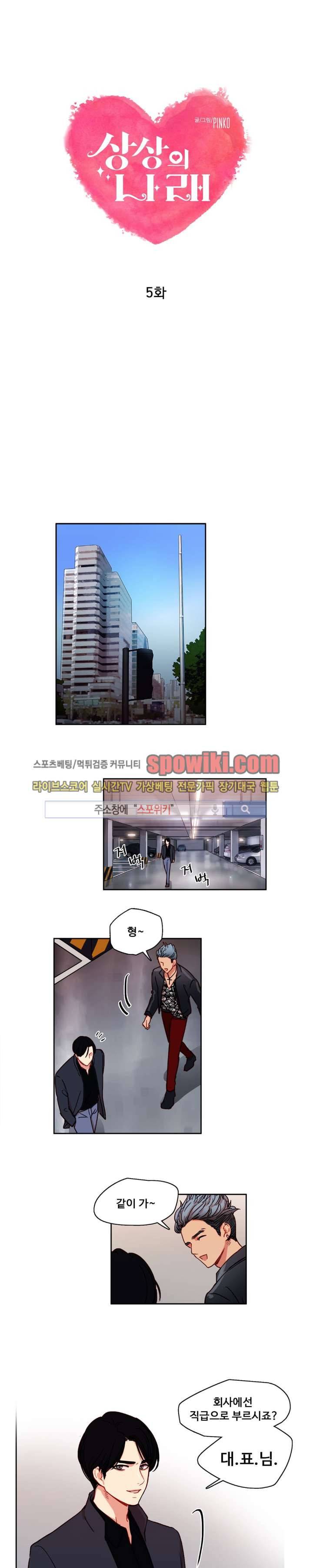 상상의 나래 5화 1