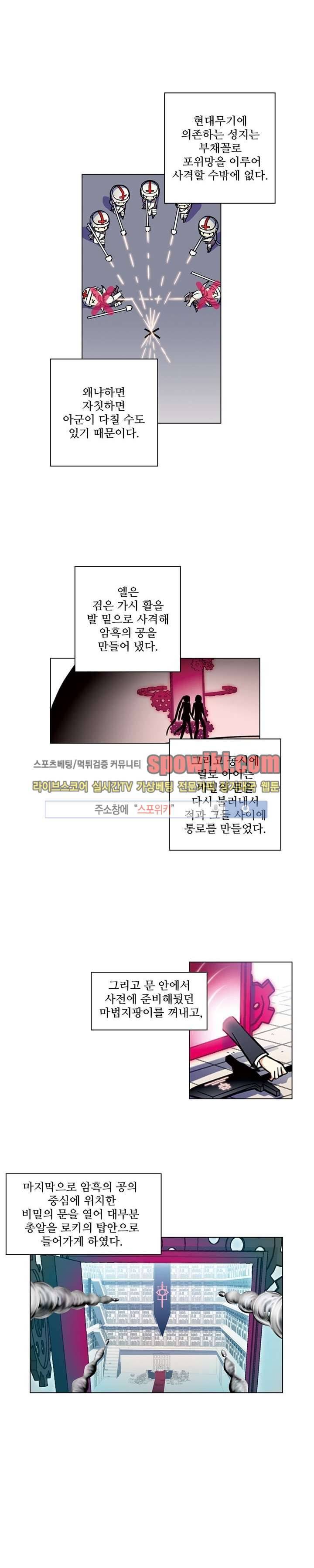 블러드 라인 : 뱀파이어 전사 엘 67화 1