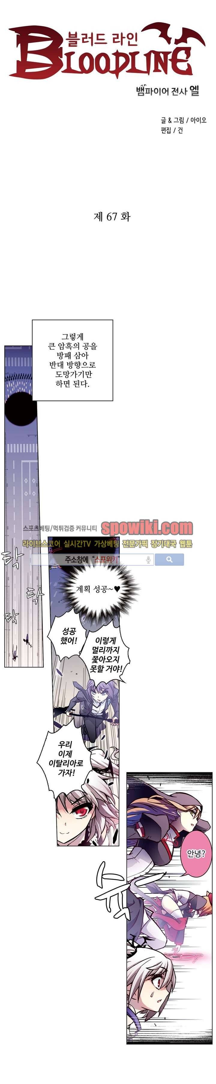 블러드 라인 : 뱀파이어 전사 엘 67화 2