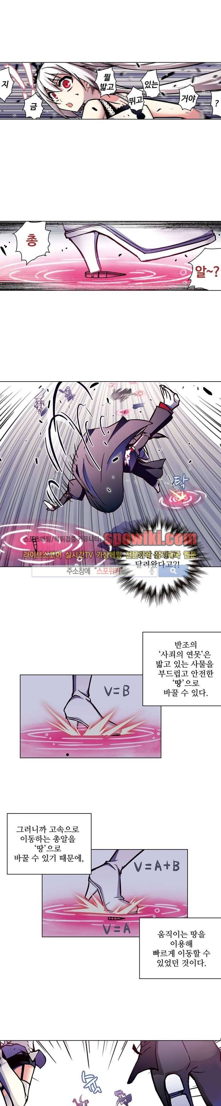 블러드 라인 : 뱀파이어 전사 엘 67화 3