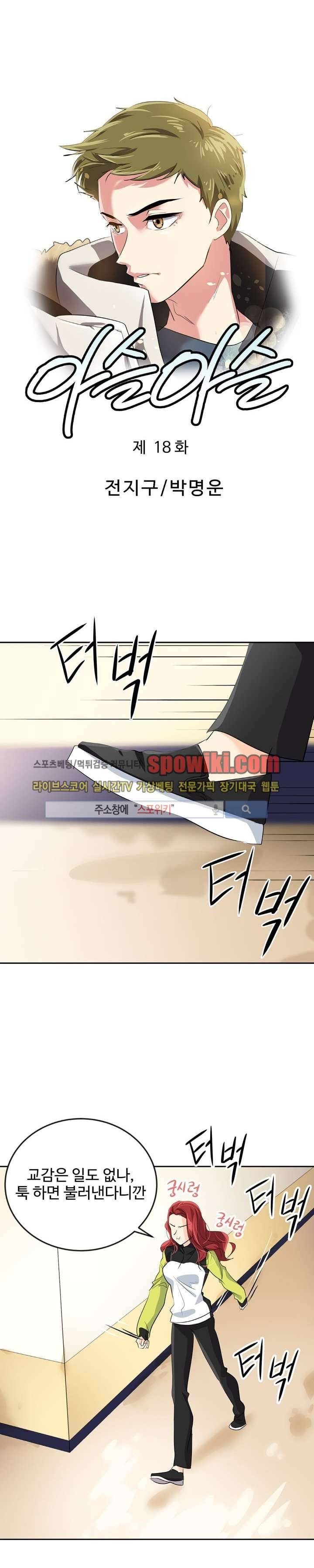 아슬아슬 18화 1