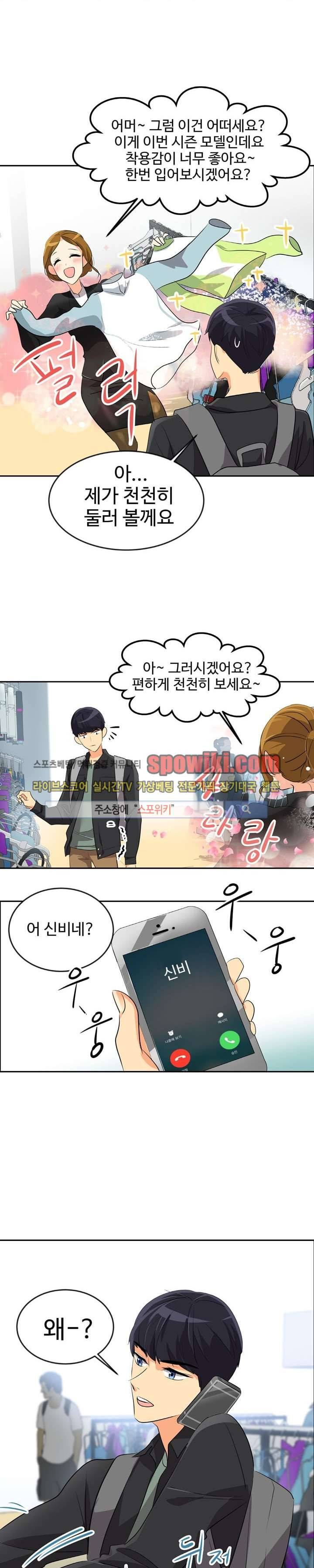 아슬아슬 28화 2