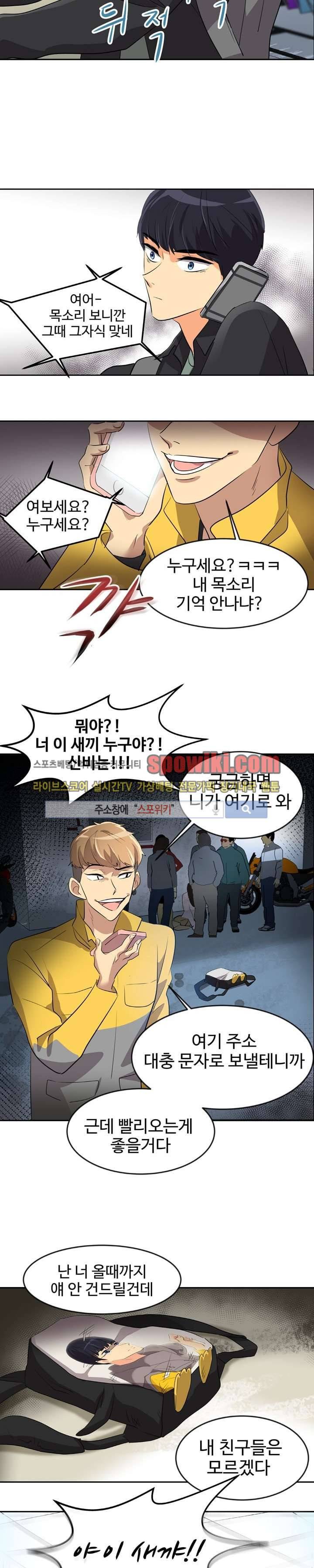 아슬아슬 28화 3