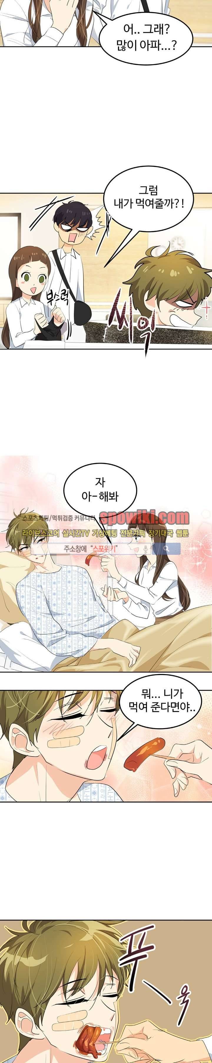 아슬아슬 53화 3