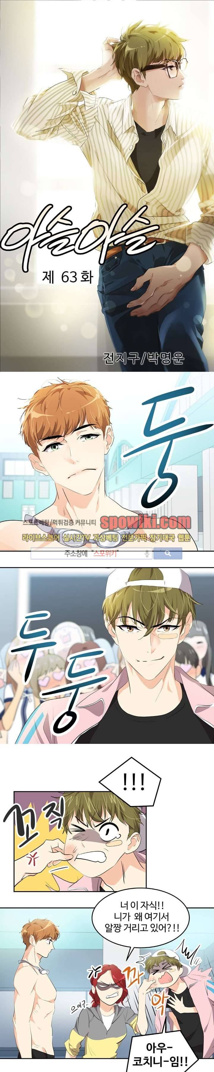 아슬아슬 63화 1