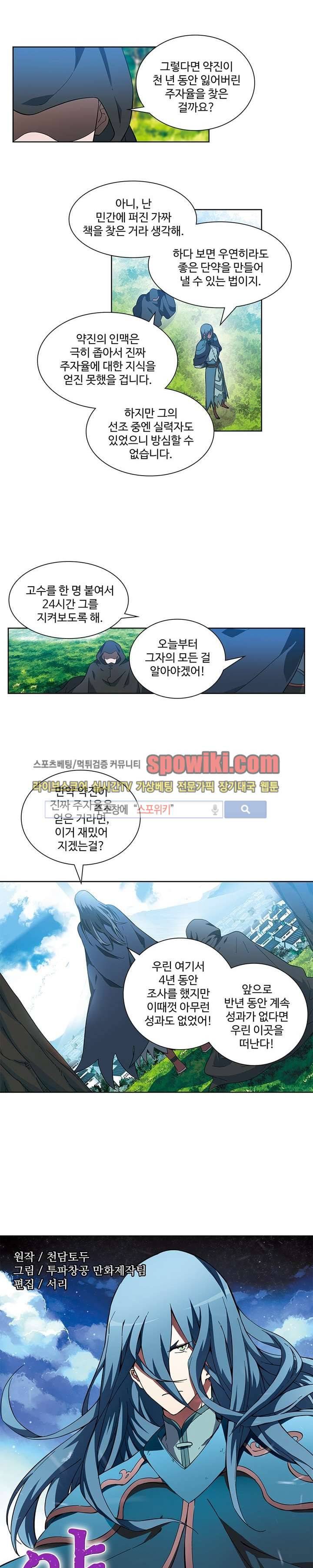 약로전기 : 연단술의 제왕 26화 1