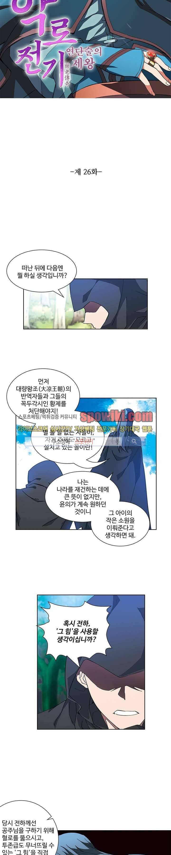 약로전기 : 연단술의 제왕 26화 2