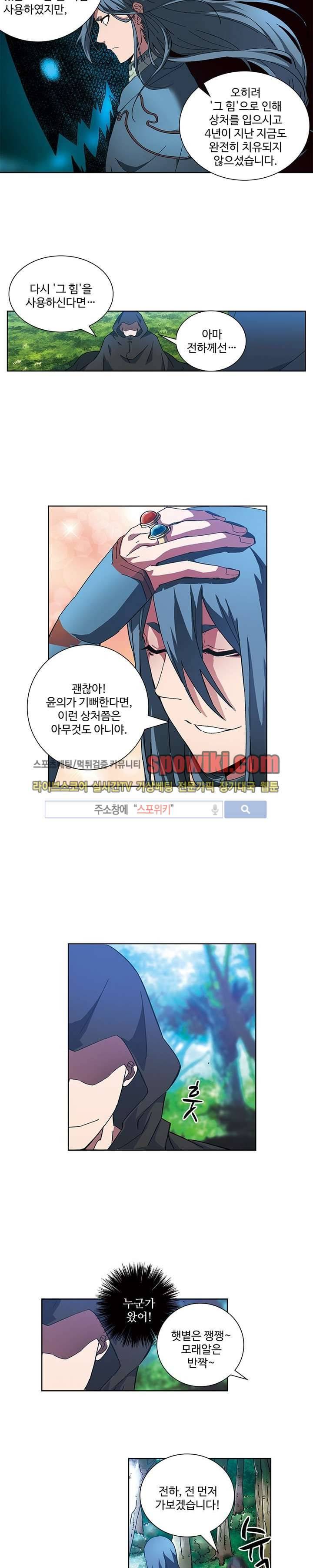 약로전기 : 연단술의 제왕 26화 3