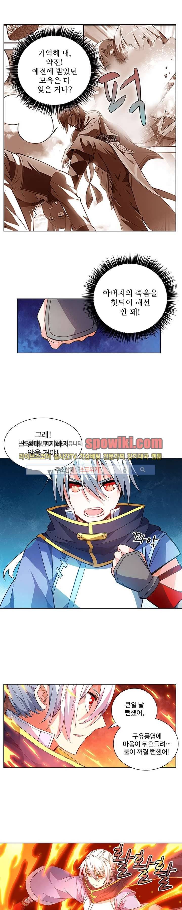 약로전기 : 연단술의 제왕 36화 1