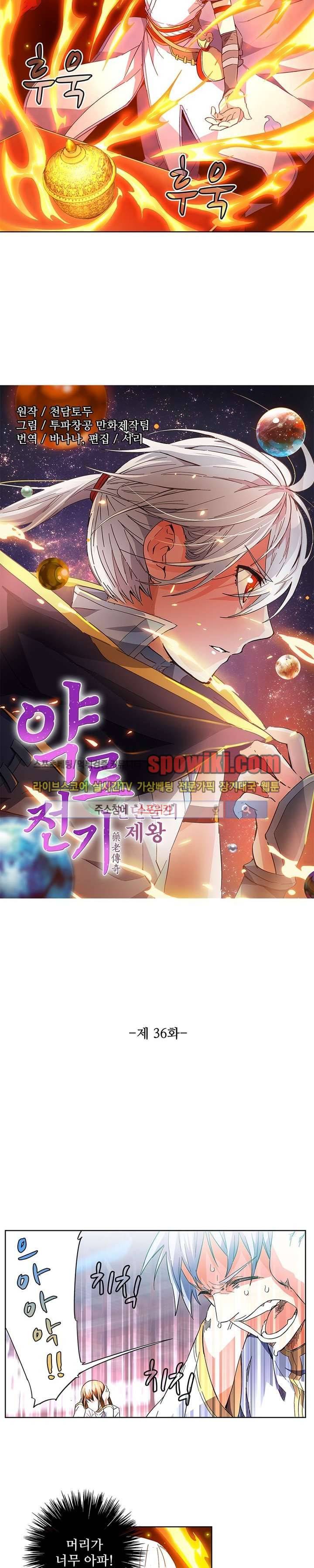 약로전기 : 연단술의 제왕 36화 2