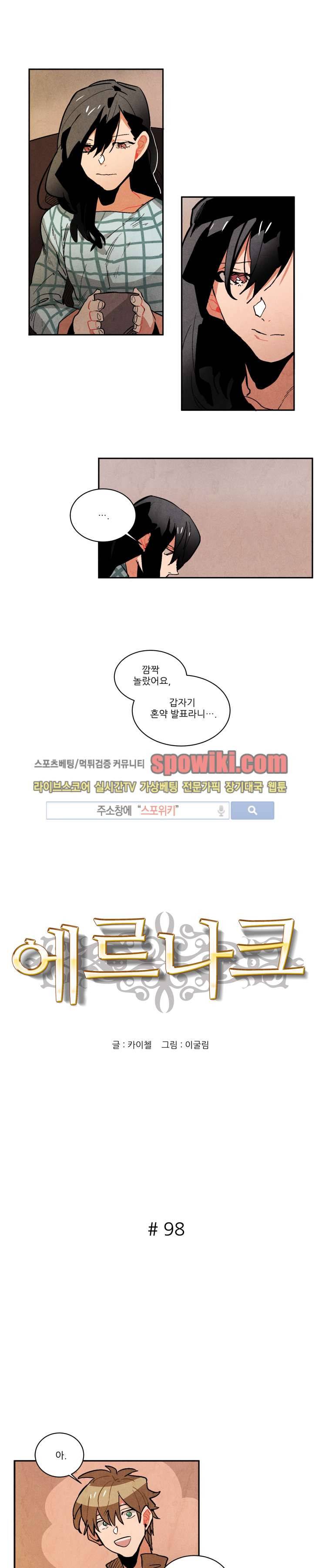 에르나크 98화 1