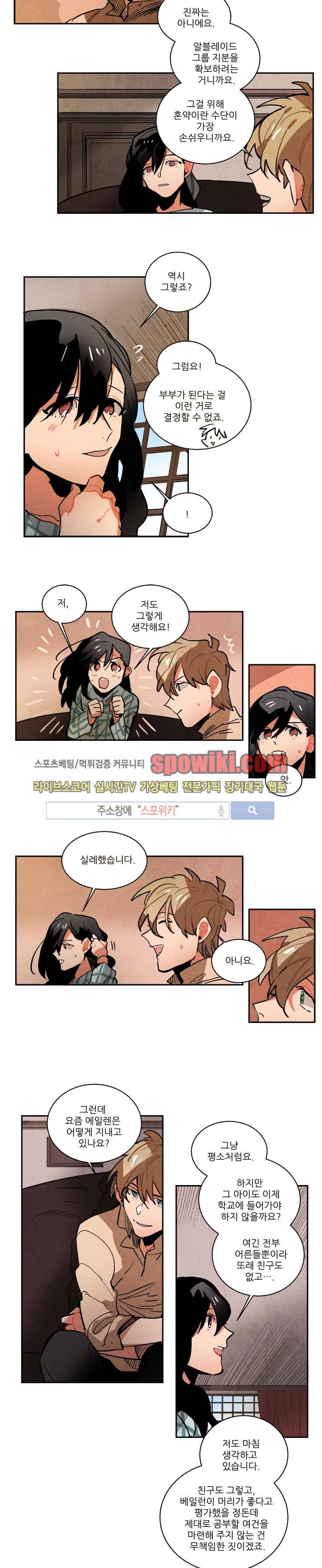에르나크 98화 2