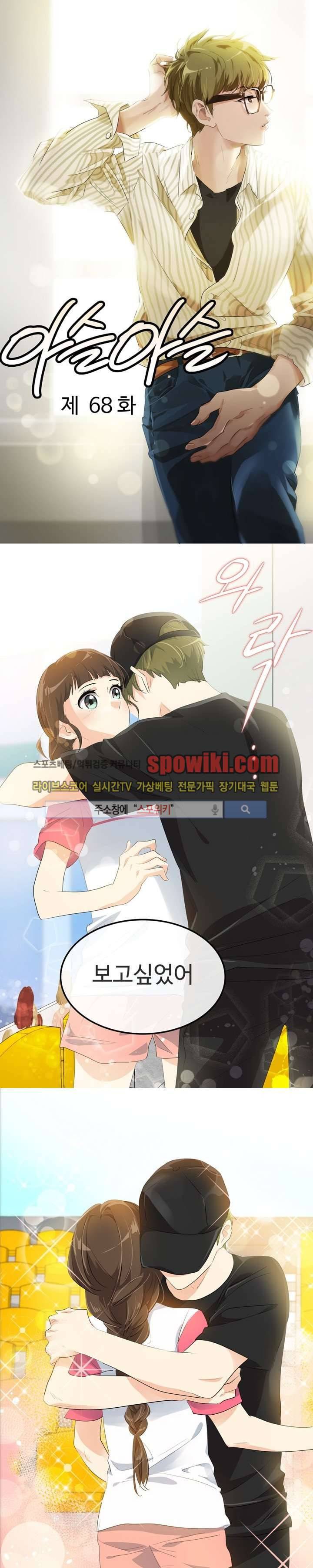 아슬아슬 68화 1