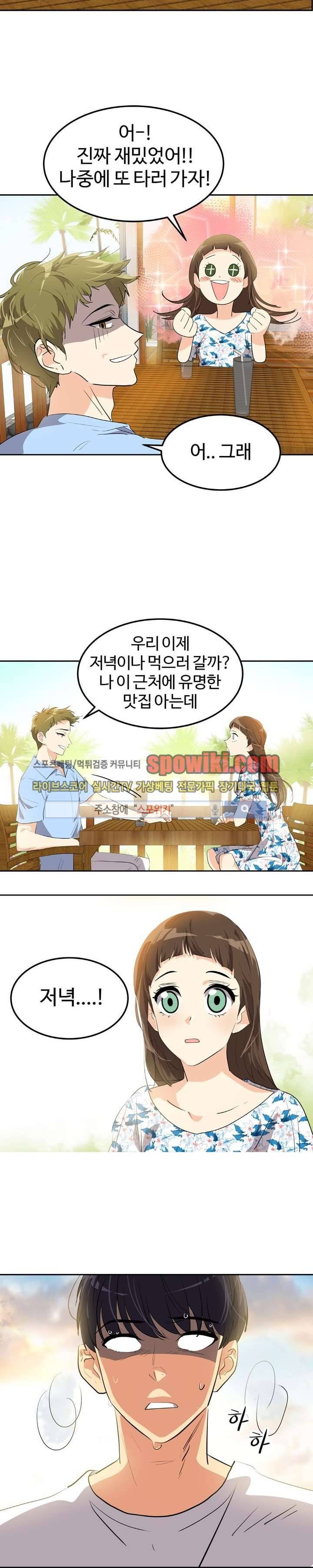 아슬아슬 78화 2