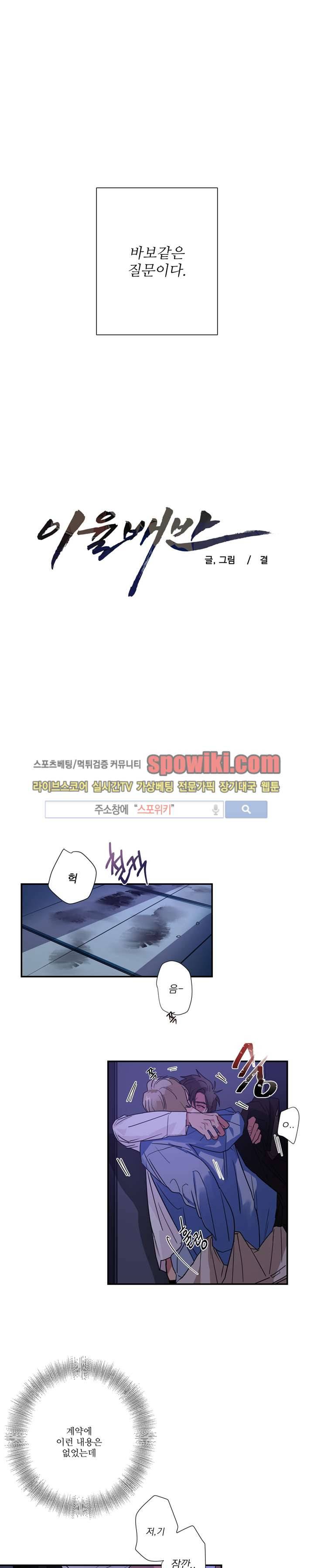이율배반 9화 1