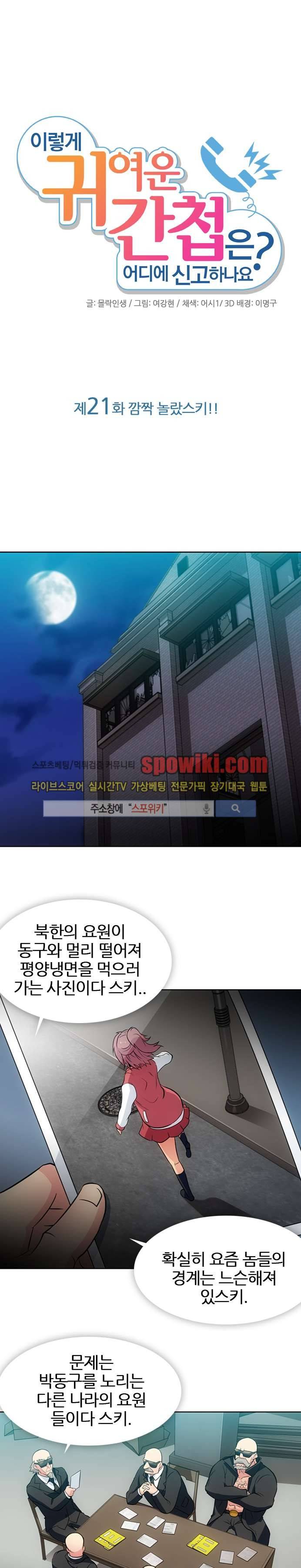이렇게 귀여운 간첩 21화 1