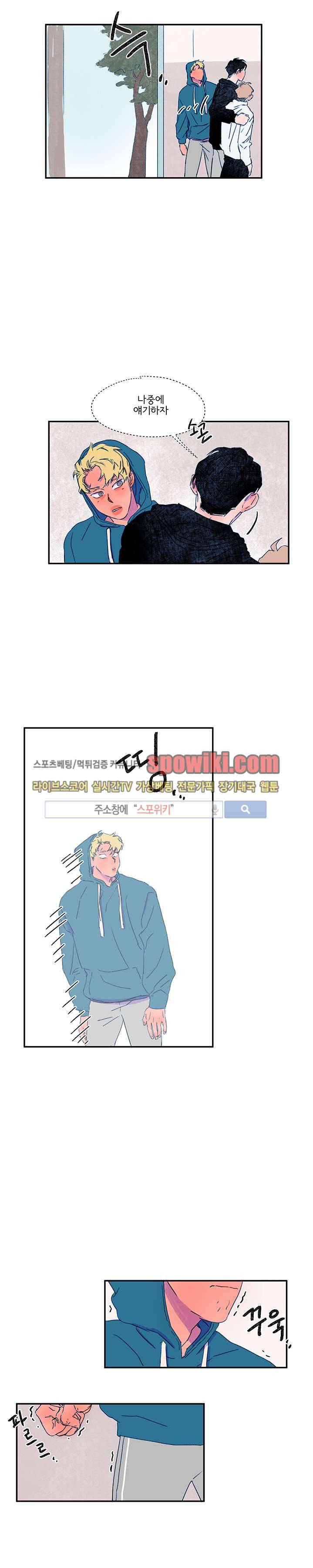 이삭의 양 18화 3