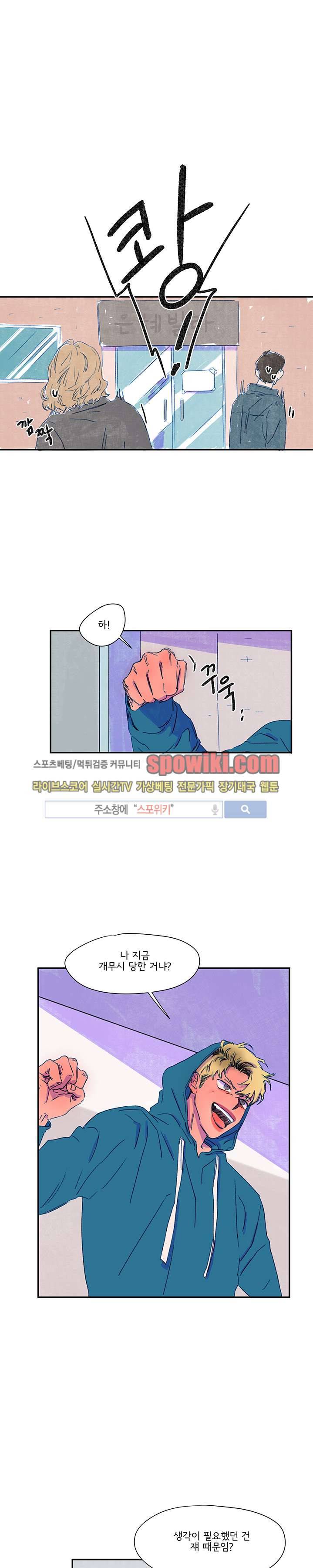 이삭의 양 18화 4