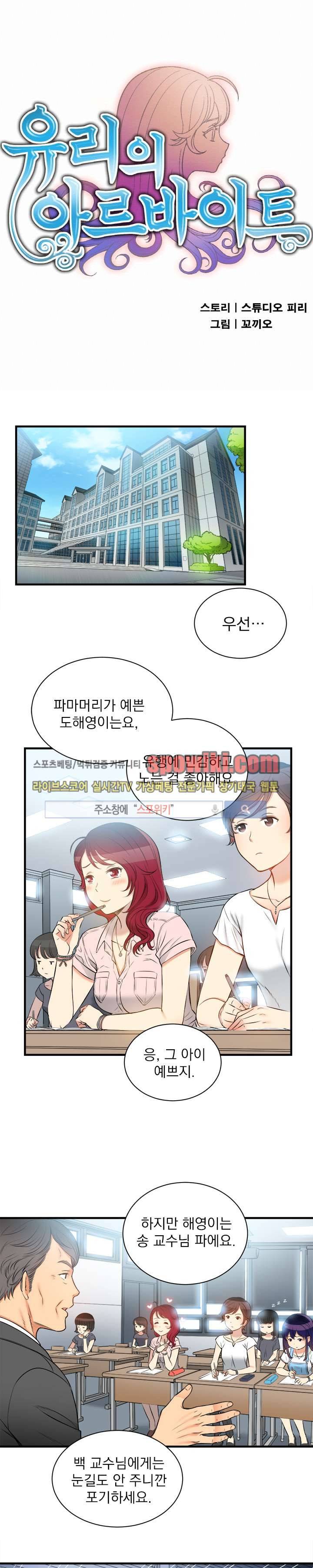 유리의 아르바이트 9화 1