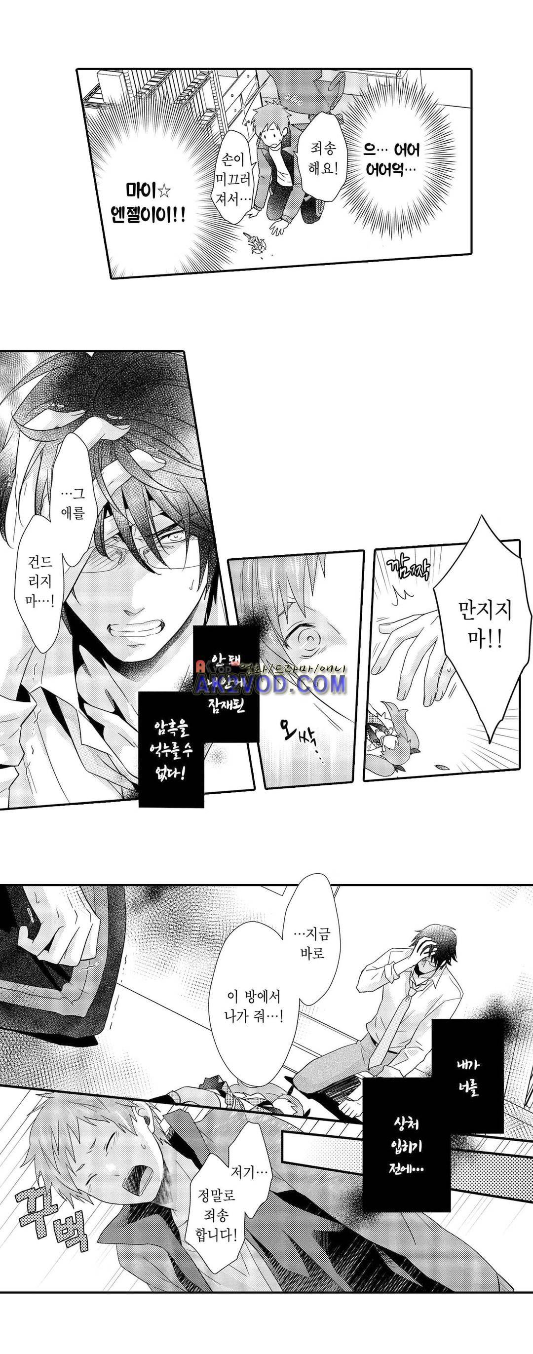발정 페로몬 유치원 16화 2