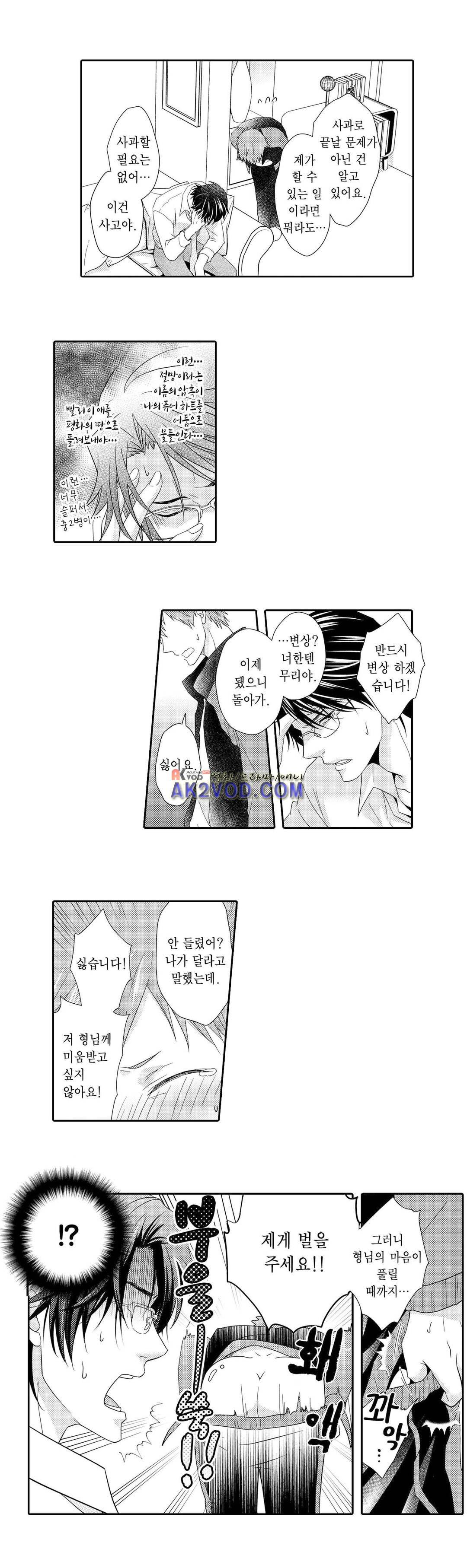 발정 페로몬 유치원 16화 3