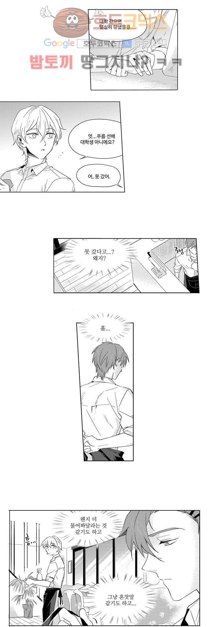 빙하 10화 2