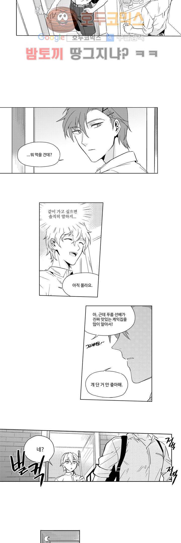 빙하 10화 4