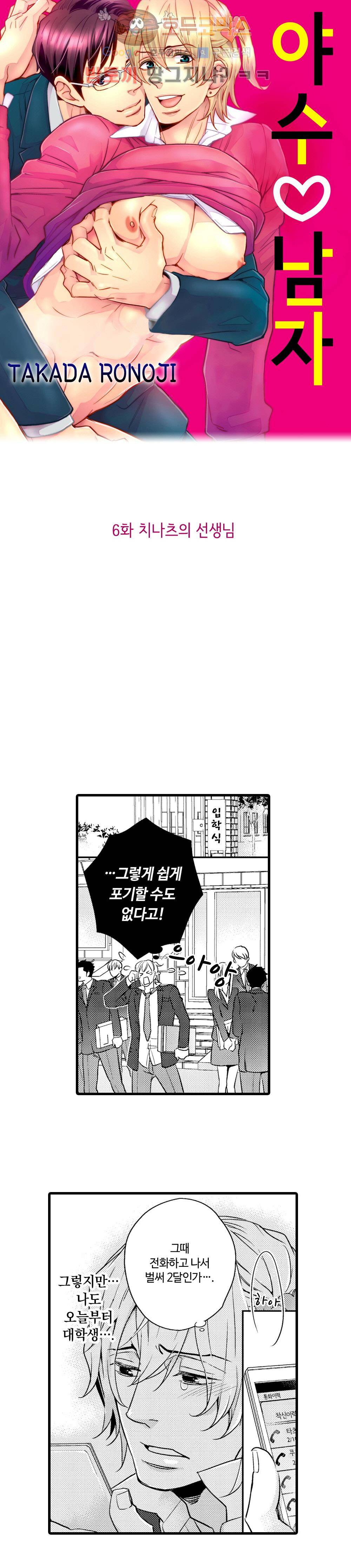 야수 남자 6화 1