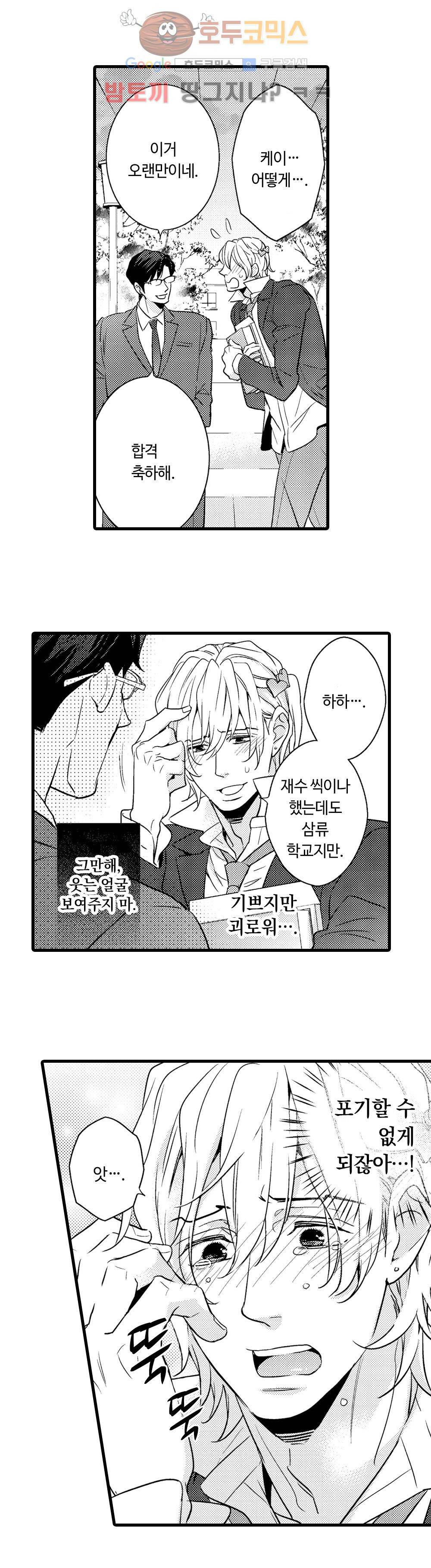 야수 남자 6화 3