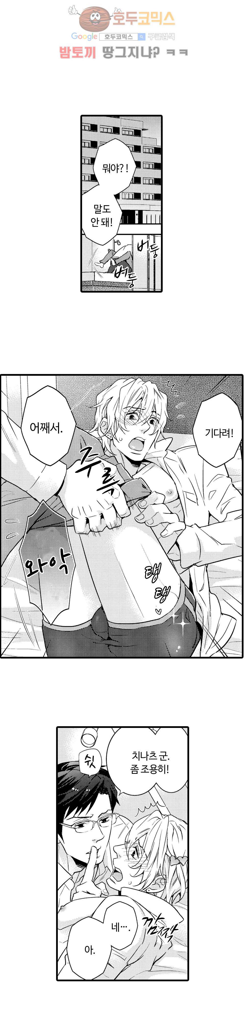 야수 남자 6화 5