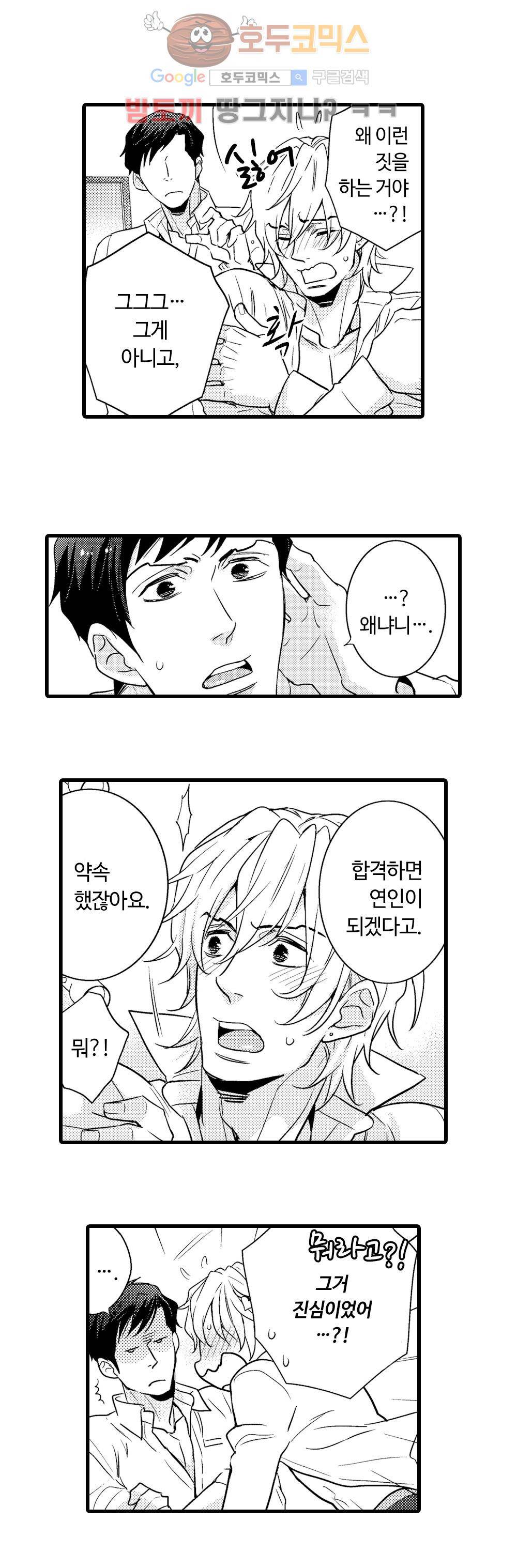 야수 남자 6화 7