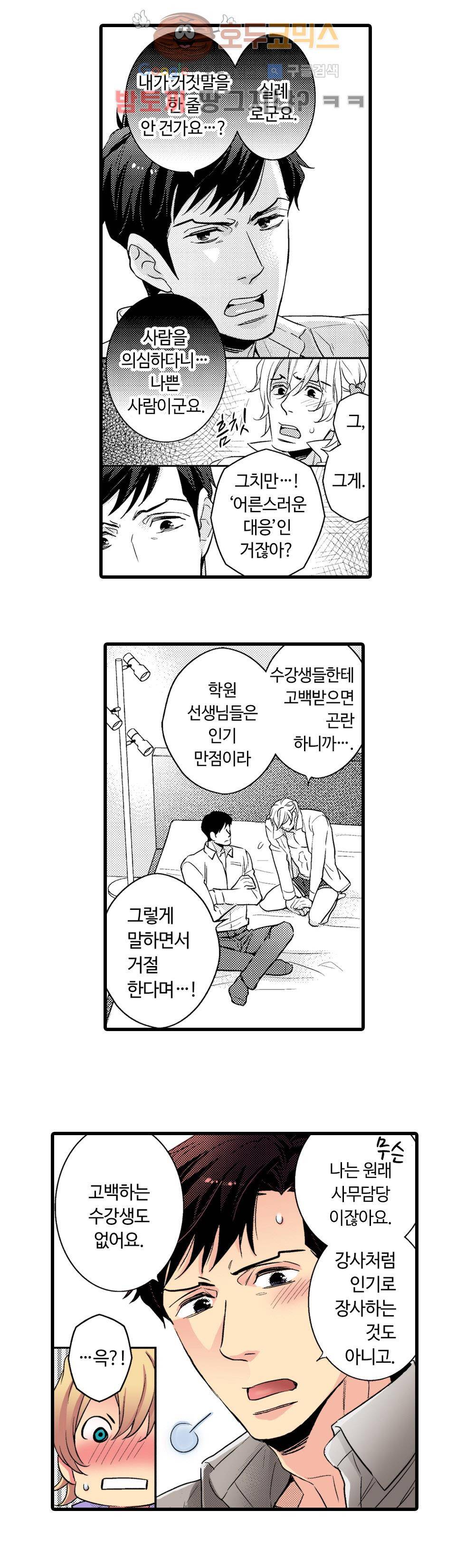 야수 남자 6화 8