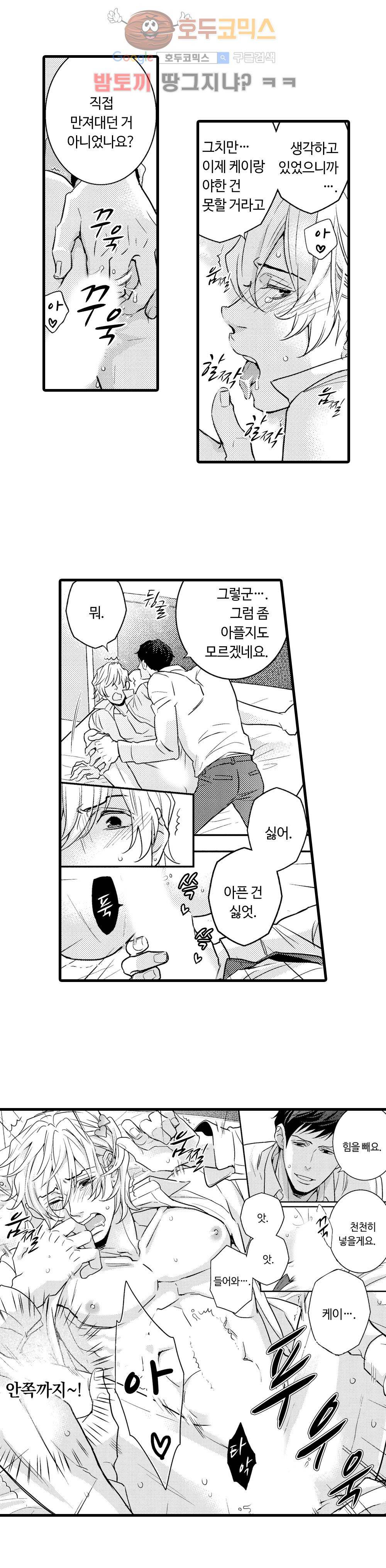 야수 남자 6화 11