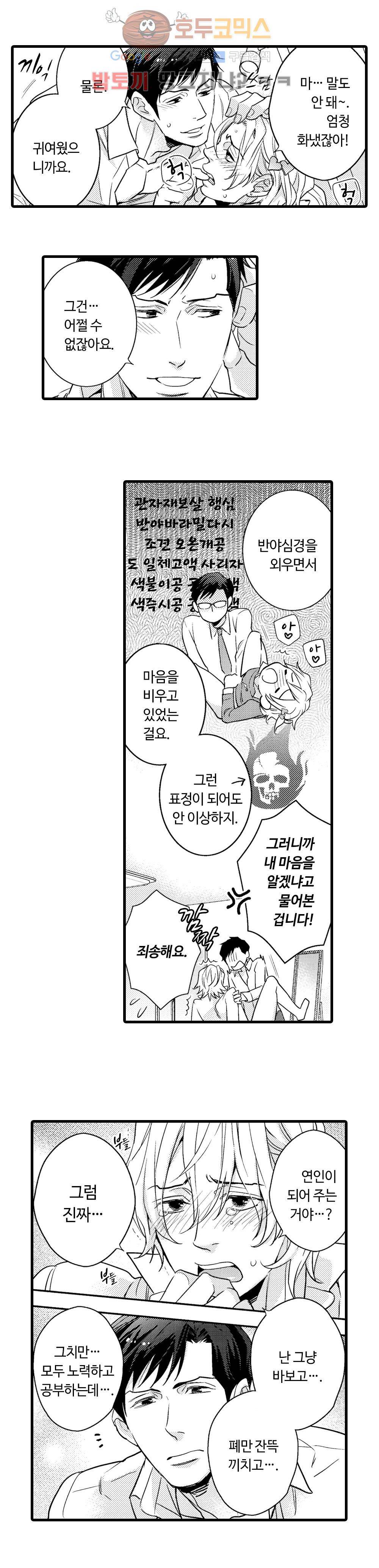 야수 남자 6화 13