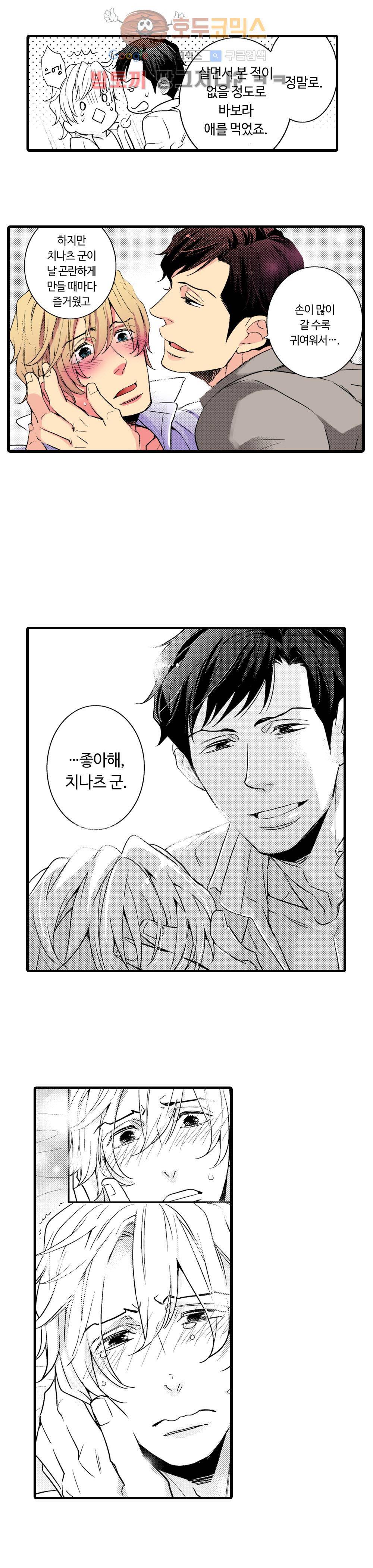 야수 남자 6화 14