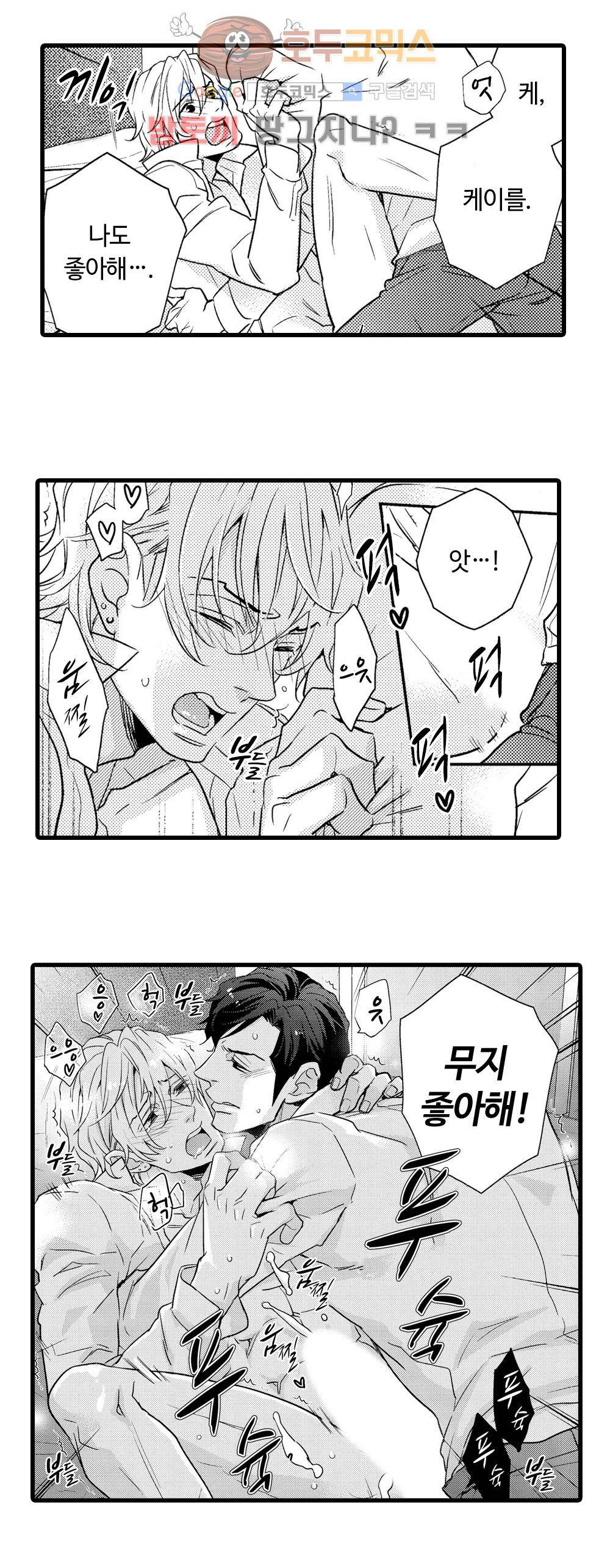 야수 남자 6화 15