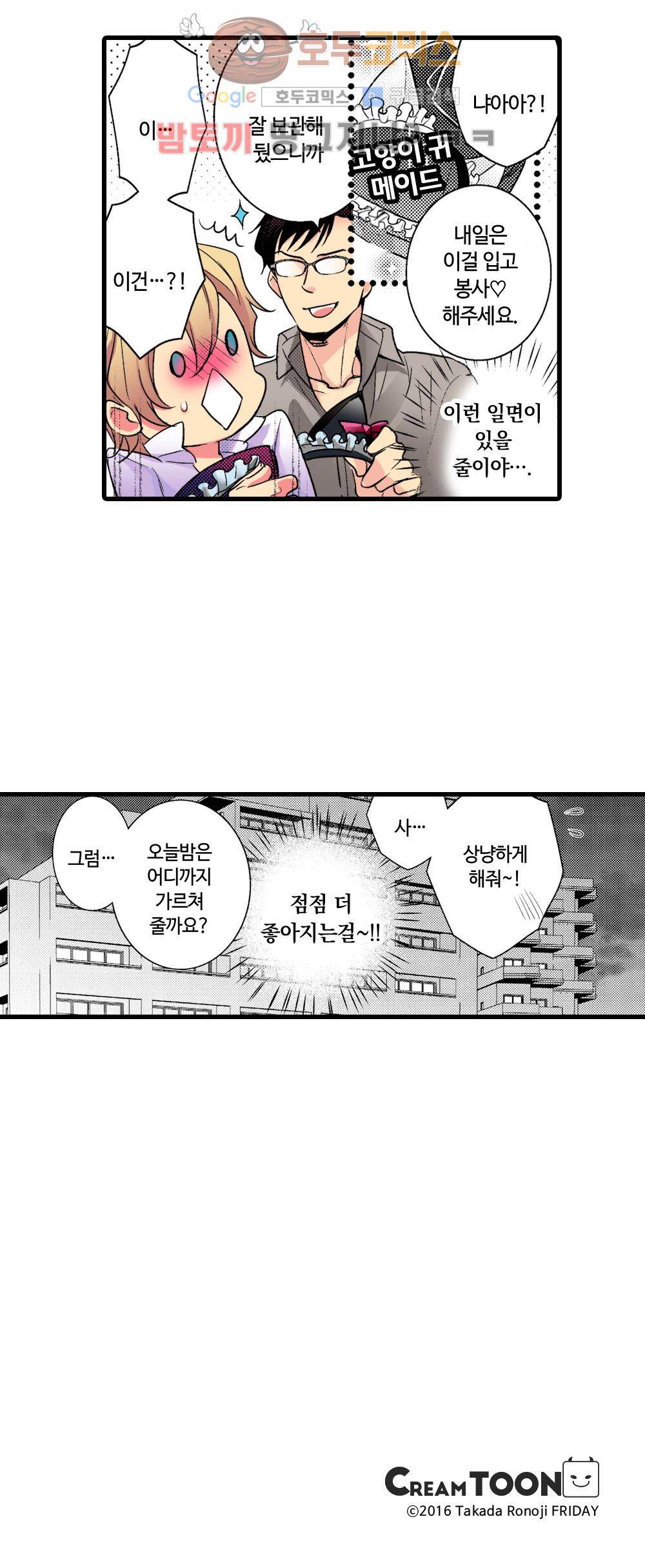 야수 남자 6화 18