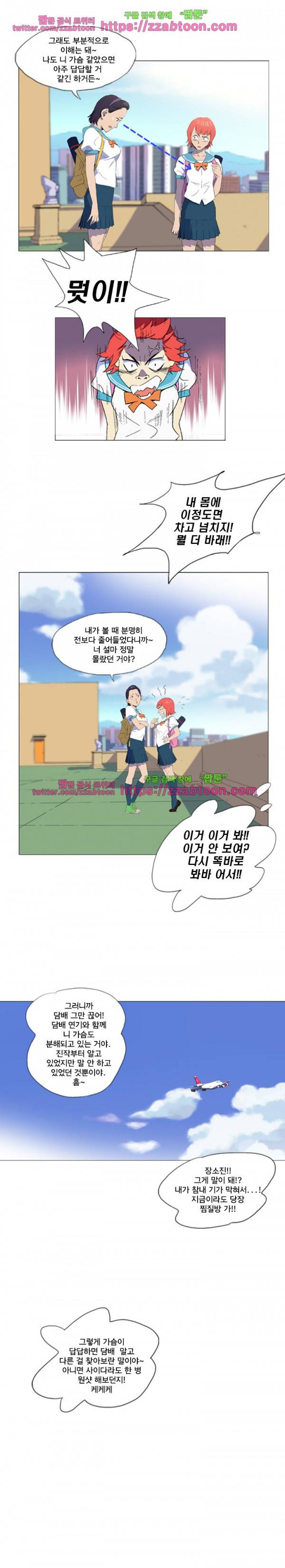라라팔루저 3화 4