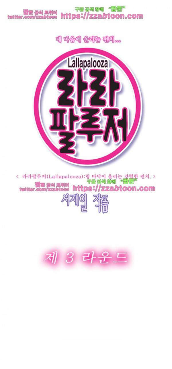 라라팔루저 3화 5