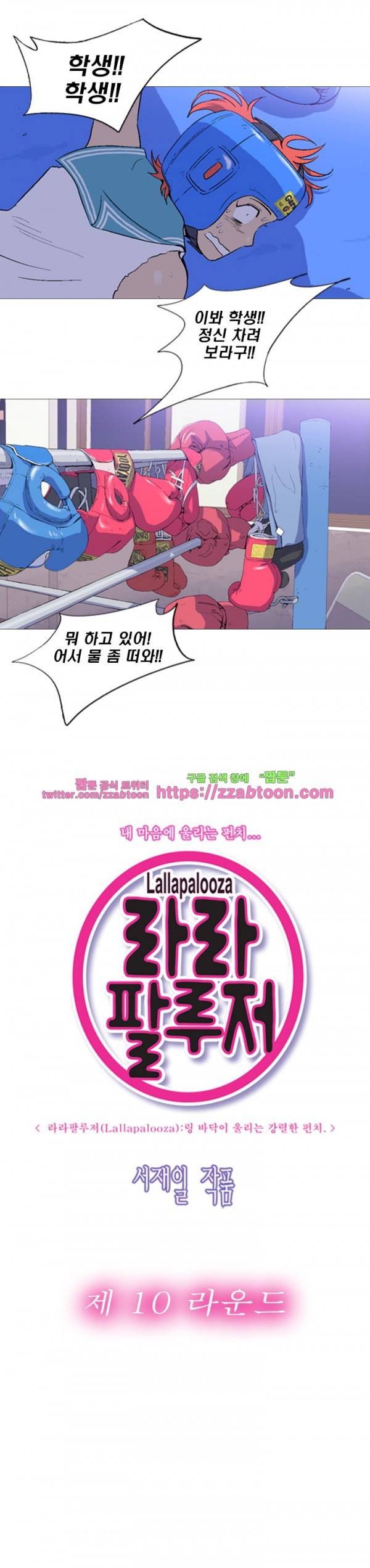 라라팔루저 10화 4