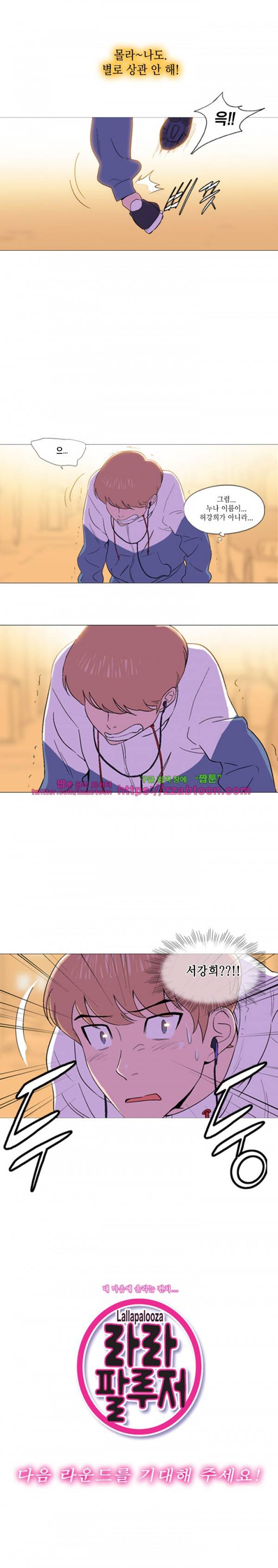 라라팔루저 19화 15