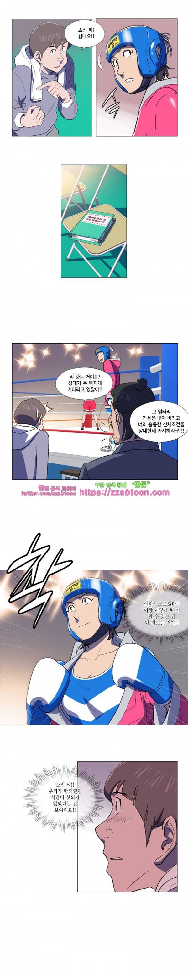라라팔루저 29화 3
