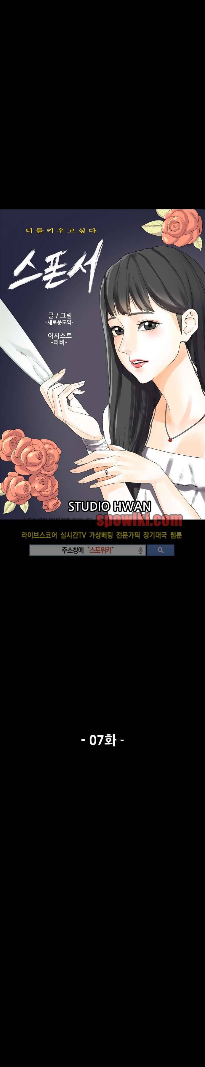 스폰서(투믹스) 7화 1