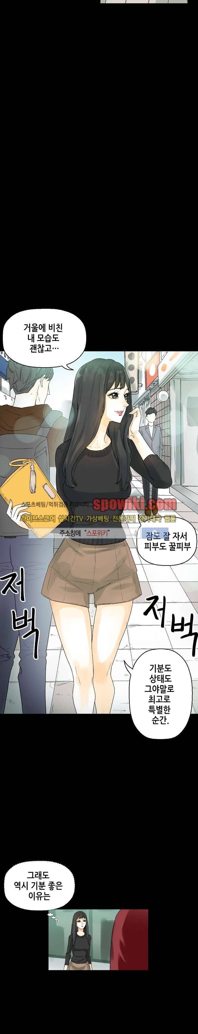 스폰서(투믹스) 7화 3