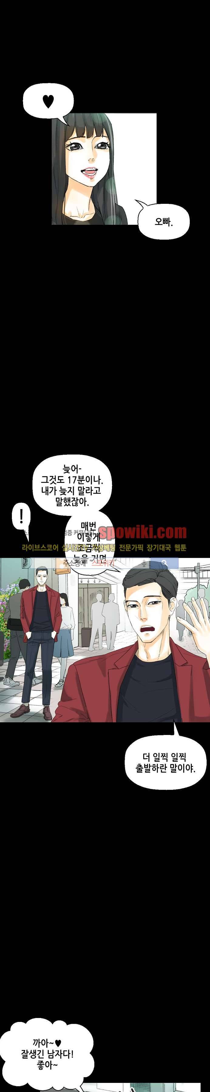 스폰서(투믹스) 7화 4