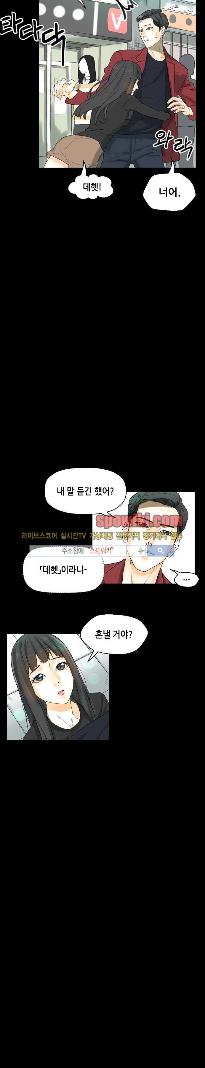 스폰서(투믹스) 7화 5