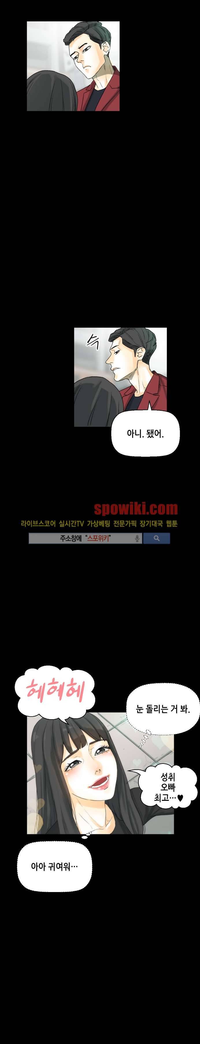 스폰서(투믹스) 7화 6